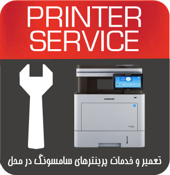 تعمیرات و خدمات تخصصی پرینتر چندکاره لیزری SAMSUNG 4070FX