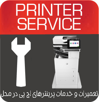 تعمیرات و خدمات تخصصی پرینتر چندکاره لیزری HP MFP M636Z