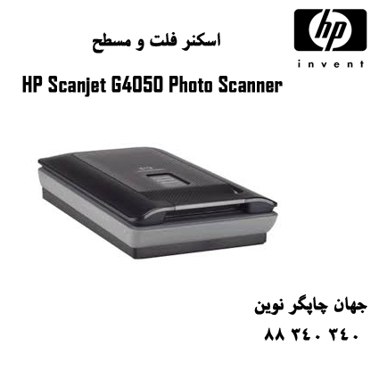 اسکنر مخصوص دفاتر اسناد رسمی و آتلیه ها با رزولوشن بالاHP 4050