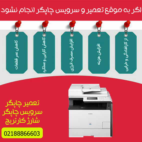 تعمیرات و خدمات تخصصی پرینتر چندکاره لیزری رنگی CANON MF728CDW