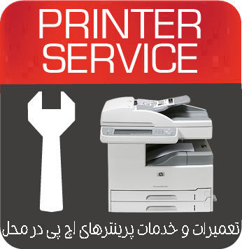 تعمیرات و خدمات تخصصی پرینتر چندکاره لیزری HP MFP M5035
