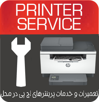 تعمیرات و خدمات تخصصی پرینتر چندکاره لیزری HP MFP M234sdwe