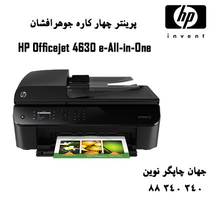 چند کاره HP 4630 همچنان پرفروش ترین چهار کاره جوهر افشان