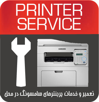 تعمیرات و خدمات تخصصی پرینتر چندکاره لیزری SAMSUNG 4655F