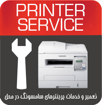 تعمیرات و خدمات تخصصی پرینتر چندکاره لیزری SAMSUNG 4729FD