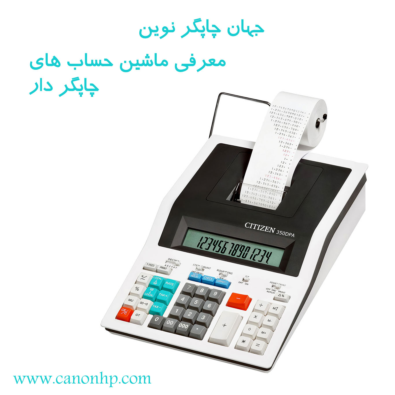 ماشین حساب چاپگر دار