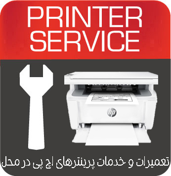 تعمیرات و خدمات تخصصی پرینتر چندکاره لیزری HP MFP M30a