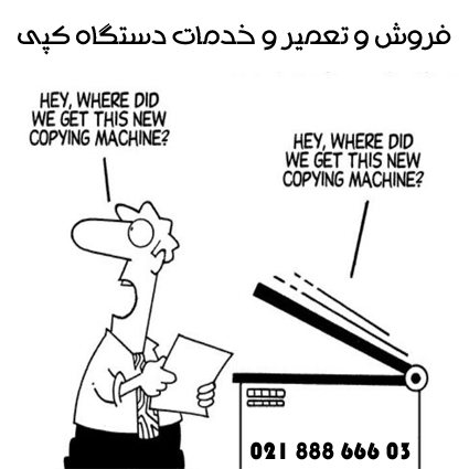 تعمیرات و خدمات تخصصی انواع دستگاه کپی شارپ SHARP