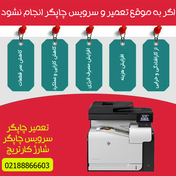 تعمیرات و خدمات تخصصی پرینتر چندکاره لیزری رنگی HP M570DW