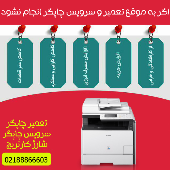 تعمیرات و خدمات تخصصی پرینتر چندکاره لیزری رنگی  CANON MF729CX