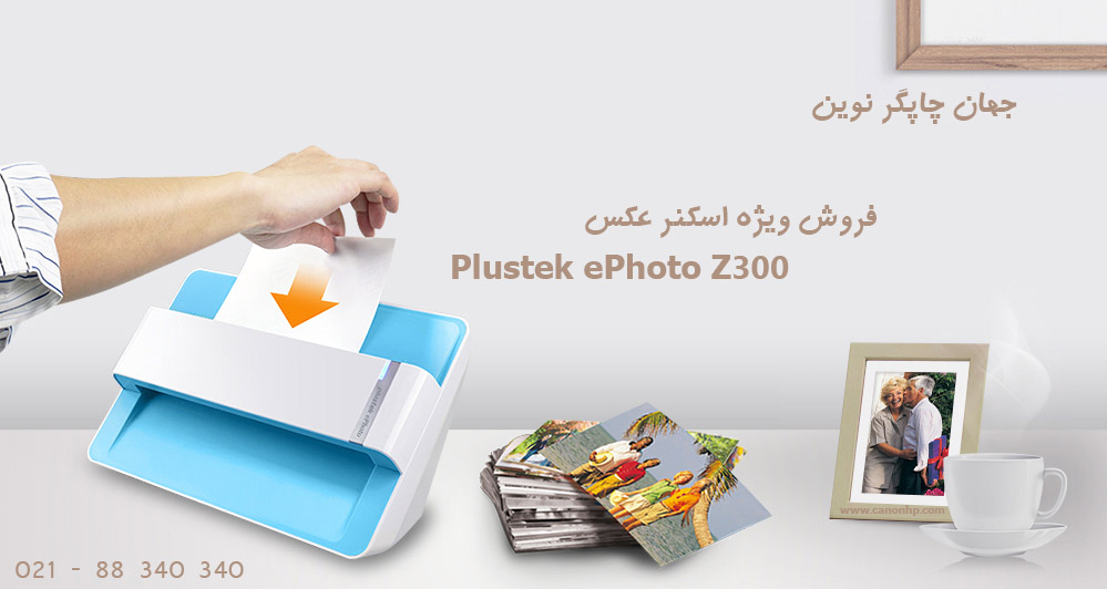 اسکنر عکس پلاستک ePhoto Z300