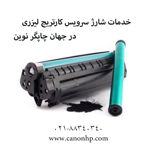 خدمات شارژ سرویس کارتریج لیزری رنگی Ricoh