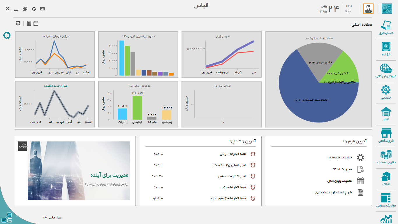 نرم افزار های فروشگاهی حسابداری