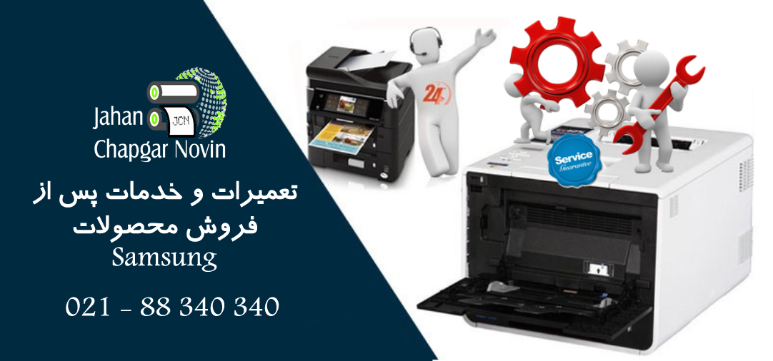 تعمیرات و خدمات پس از فروش محصولات Samsung