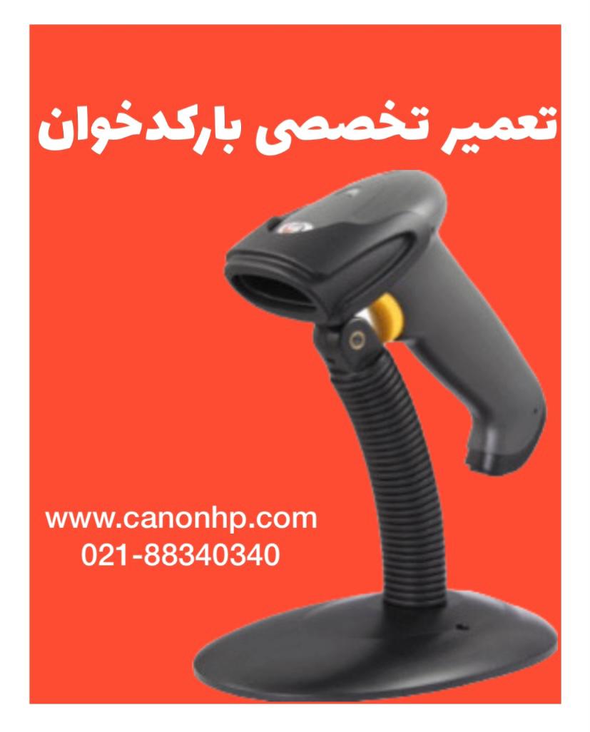 تعمیر و سرویس بارکدخوان دیتالاجیک Datalogic