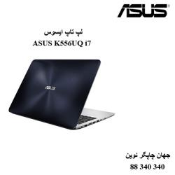 لپ تاپ ASUS K556UQ i7