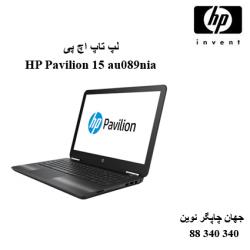 لپ تاپ HP Pavilion 15 au089nia