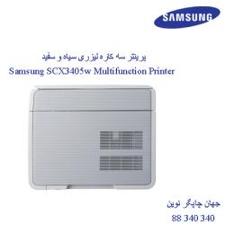 چندکاره SAMSUNG SCX-3405W
