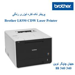 پرینتر BROTHER HL-L8350CDW