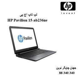لپ تاپ HP Pavilion 15-ab236ne