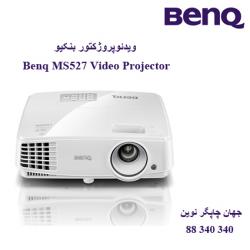 دیتا ویدیو پروژکتور BENQ MS527