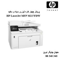 چندکاره HP MFP M227FDW