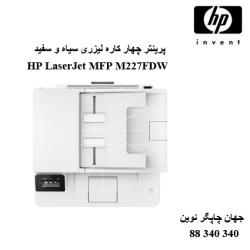 چندکاره HP MFP M227FDW