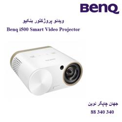 دیتا ویدیو پروژکتور BENQ i500 Smart