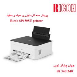 چندکاره RICOH SP150SU