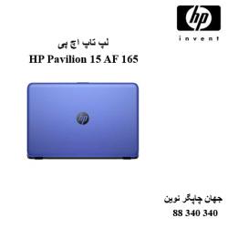 لپ تاپ HP Pavilion 15 AF 165