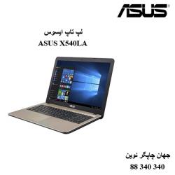 لپ تاپ ASUS X540LA