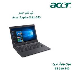 لپ تاپ Acer Aspire ES1-553