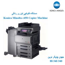 فتوکپی KONICA MINOLTA C450