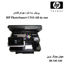 چاپگر چندکاره HP C510