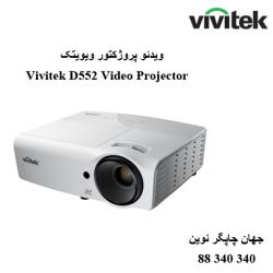 دیتا ویدیو پروژکتور VIVITEK D552