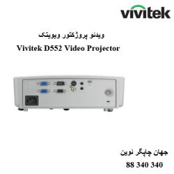 دیتا ویدیو پروژکتور VIVITEK D552