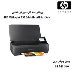چاپگر چندکاره HP 252 Mobile