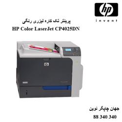پرینتر HP CP4025DN