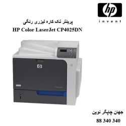 پرینتر HP CP4025DN