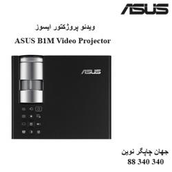 دیتا ویدیو پروژکتور ASUS B1M