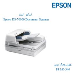 اسکنر EPSON DS-70000