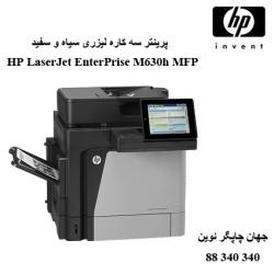 چندکاره HP M630h