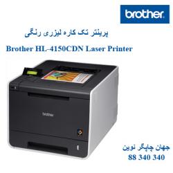 پرینتر BROTHER HL-4150CDN
