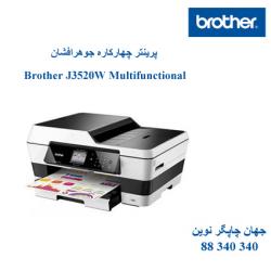 چاپگر چندکاره Brother 3520w
