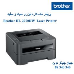 پرینتر BROTHER HL-2270DW