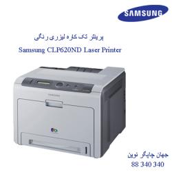 پرینتر SAMSUNG CLP-620ND