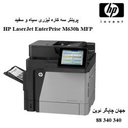 چندکاره HP M630h