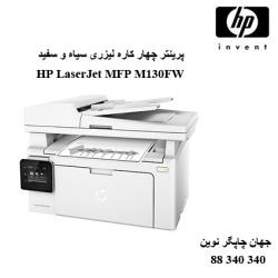 چندکاره HP M130FW