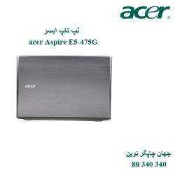 لپ تاپ acer Aspire E5-475G