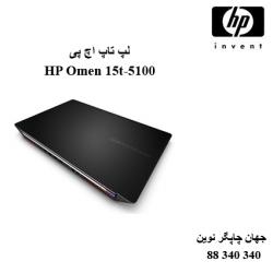 لپ تاپ HP Omen 15t-5100